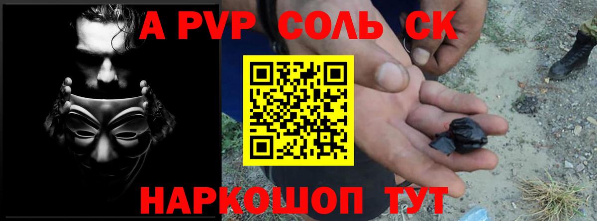 Альфа ПВП Соль  Вход с VPN  Alpha PVP VHQ  Сосновоборск  Alfa_PVP  где можно купить наркотик  A PVP мука 