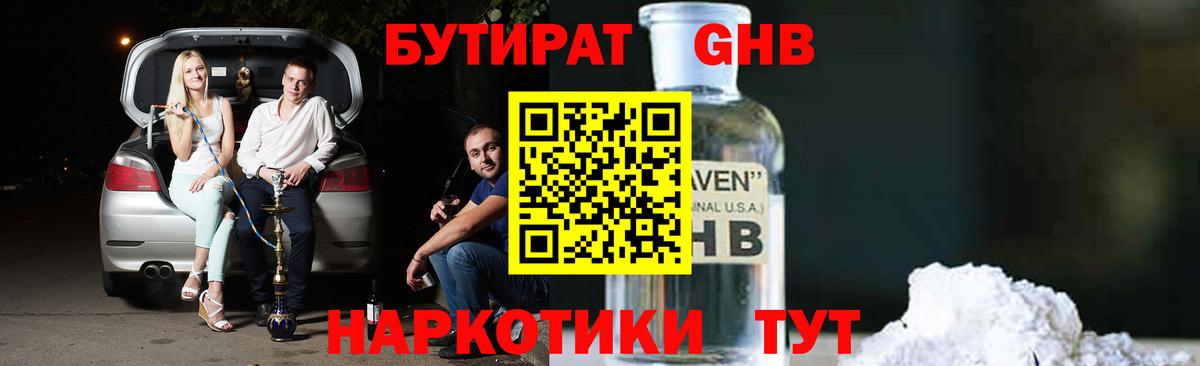 БУТИРАТ  Вход с VPN  Сосновоборск  Бутират Butirat 