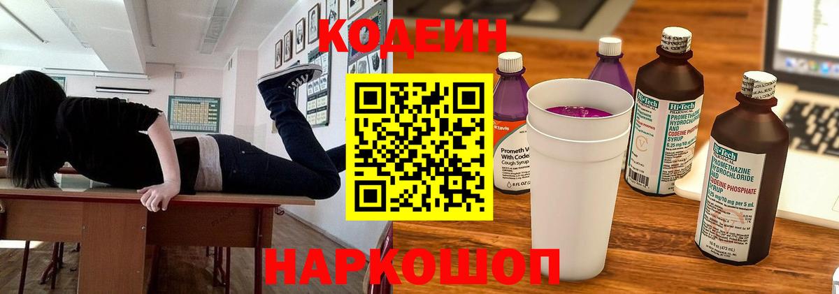 Codein Purple Drank  продажа наркотиков  Сосновоборск  Вход с VPN  Codein напиток Lean (лин) 