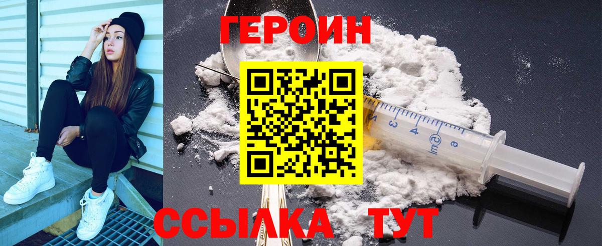 Героин  Вход с VPN  Сосновоборск  Героин белый 