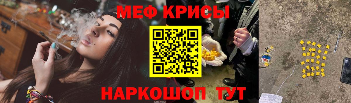 Мефедрон кристаллы Сосновоборск