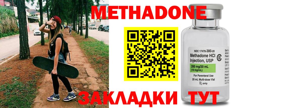 МЕТАДОН кристалл Сосновоборск