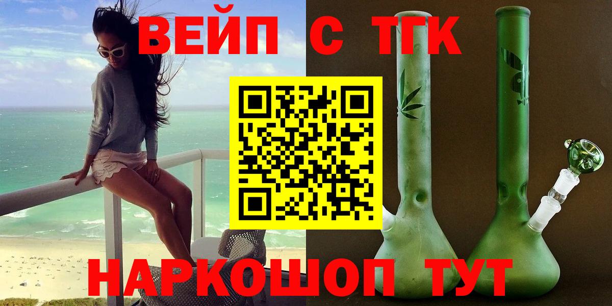 Сосновоборск  ТГК вейп с тгк  Вход с VPN 
